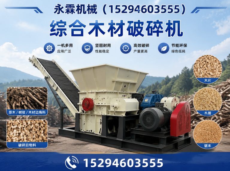 二七区综合木材破碎机展示图